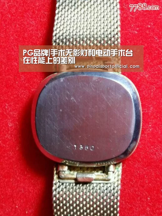 PG品牌|手术无影灯和电动手术台在性能上的差别(图2) PG品牌