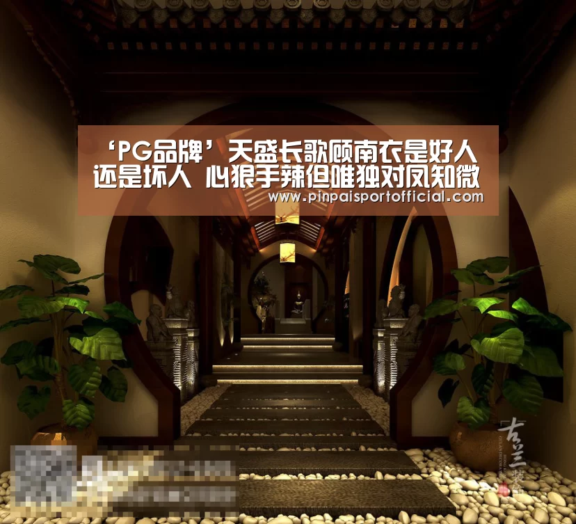 ‘PG品牌’天盛长歌顾南衣是好人还是坏人 心狠手辣但唯独对凤知微极(图2) PG畅玩