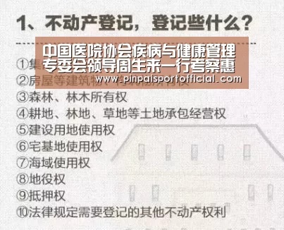 中国医院协会疾病与健康管理专委会领导周生